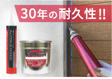 シーリング工事（オートンイクシード） | 世田谷区の屋根工事・塗装 