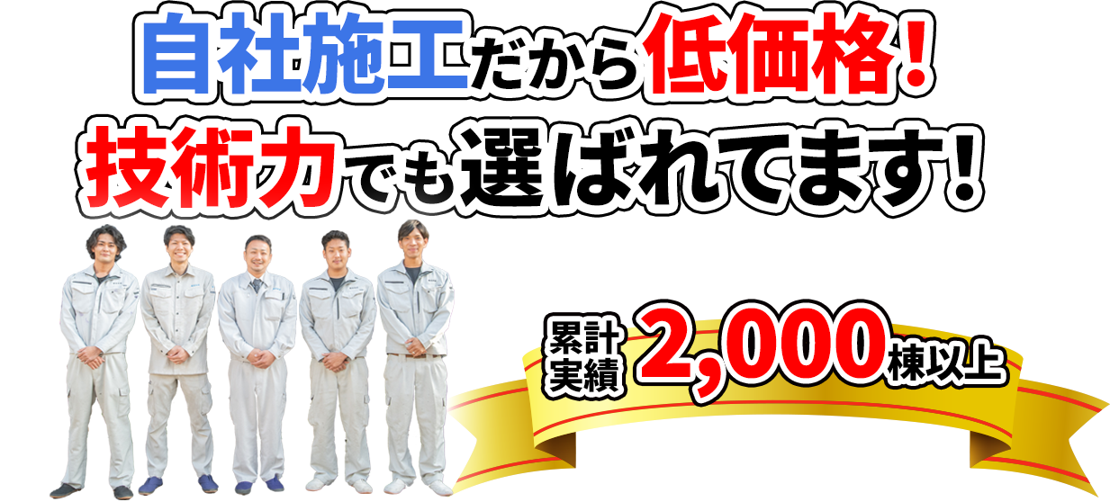 ハウスメーカー並みの高品質工事を低価格でご提供している世田谷区の地域密着店！