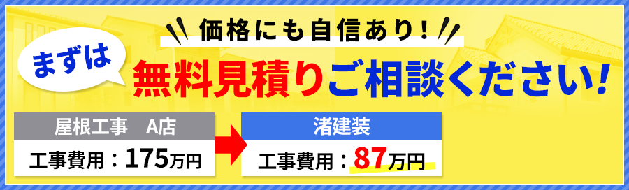 自社施工だからできる低価格︕