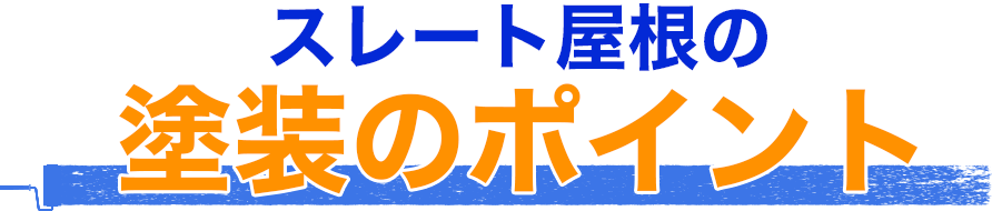 選べる塗料！