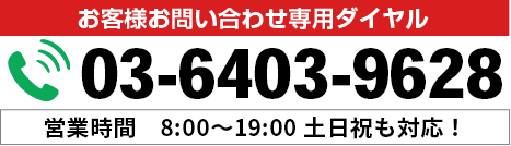 お客様お問い合わせ専用ダイヤル