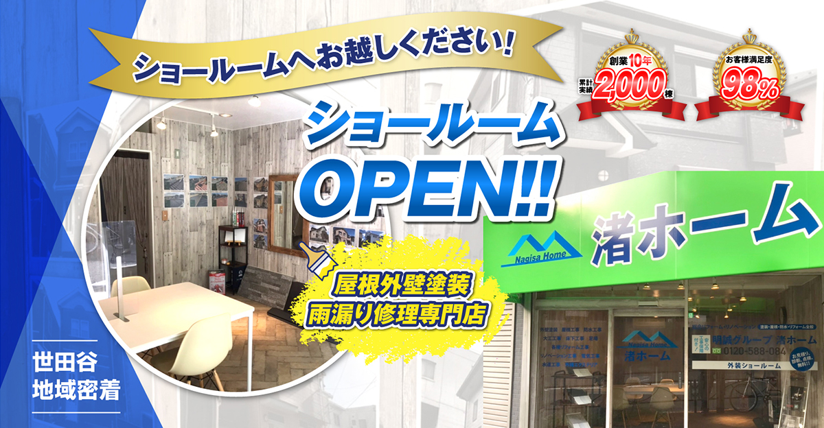 ショールームOPEN!