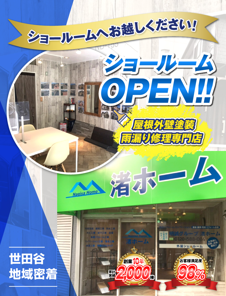 ショールームOPEN!