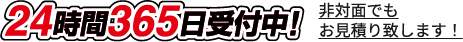 お気軽にお問い合わせください！