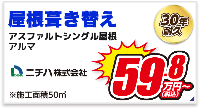 屋根カバー工事ガルバリウム屋根アイジールーフ