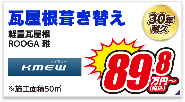 アスファルトシングル屋根葺き替え ニチハアルマ